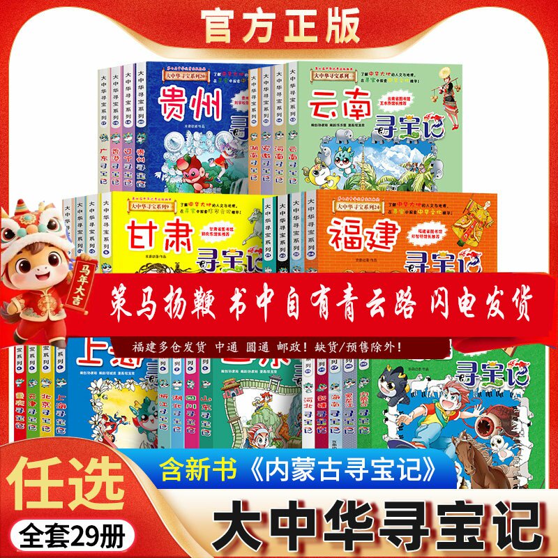 正版大中华寻宝记全套书29册