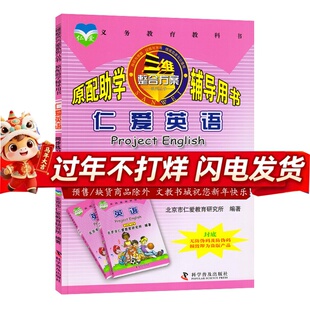 仁爱英语初中同步练习薄七年级八年级九年级上册下册初中阶段同步课本练习训练仁爱版初一初二初三789年级适用官方教辅
