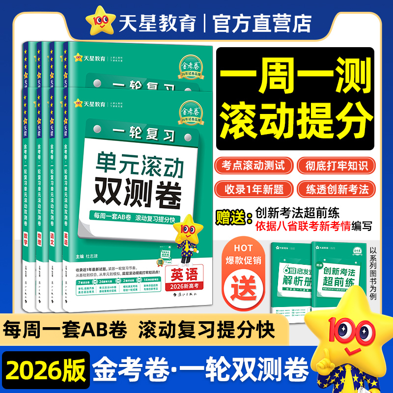 2026版金考卷一轮复习单元