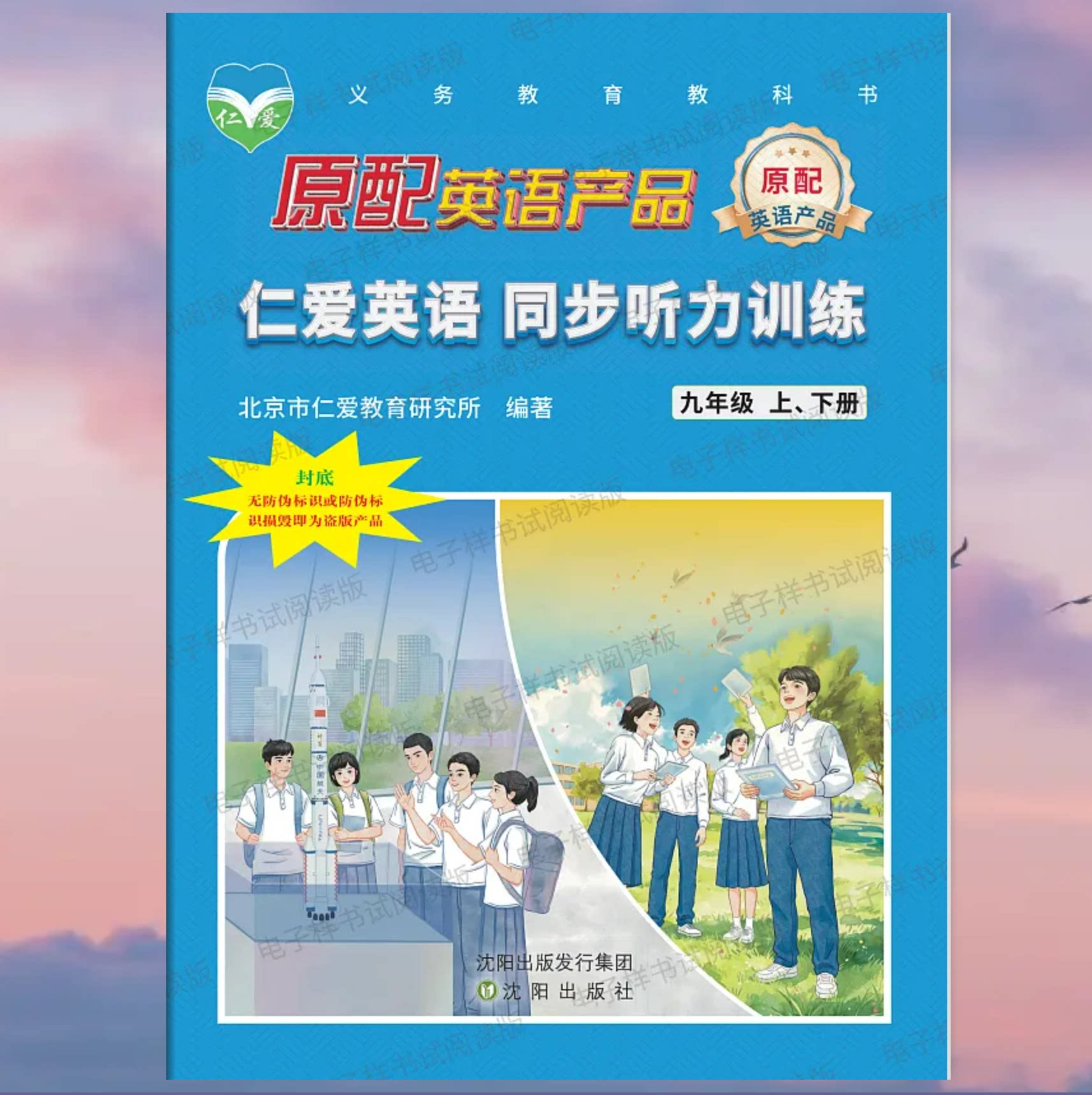 2026秋版仁爱英语9九年级全一册同步听力训练书本初三音频教材单词词汇 仁爱英语听力专项训练初中九年级英语练习