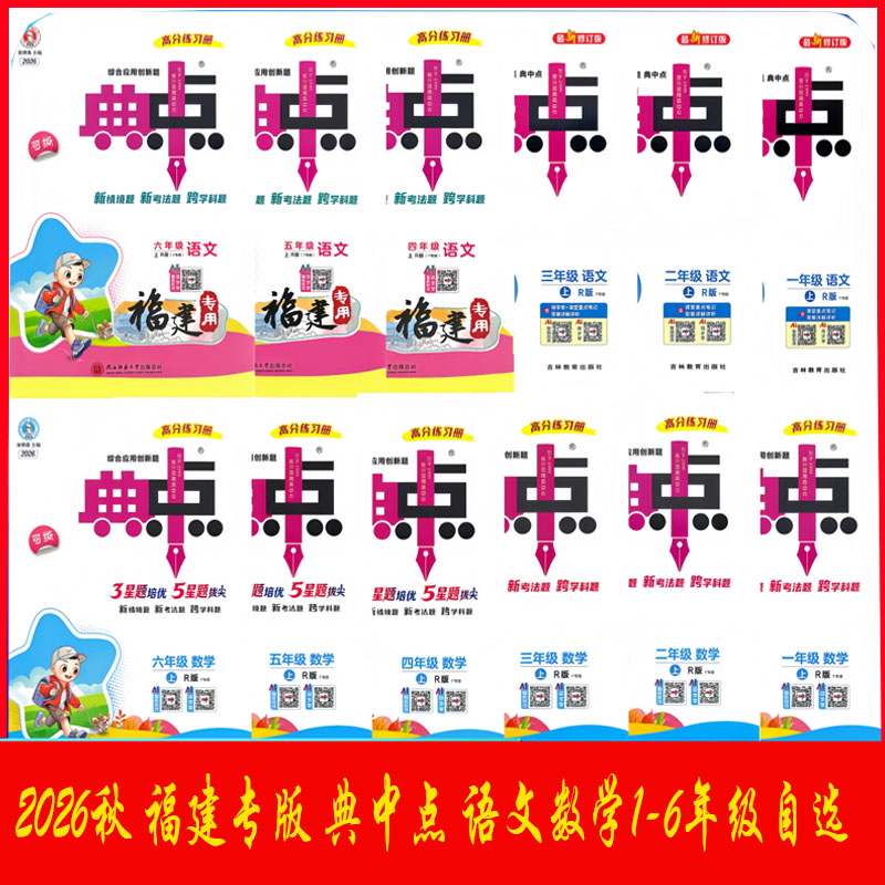 2027全新典中点小学123456年级