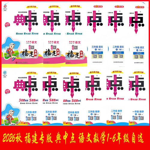 2027全新典中点小学123456年级