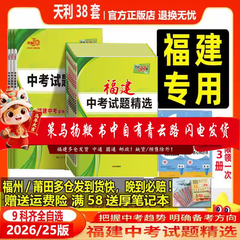 福建省天利中考38套204年