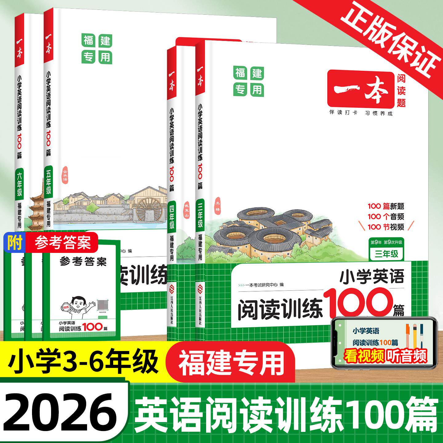 福建专版2026新一本小学英