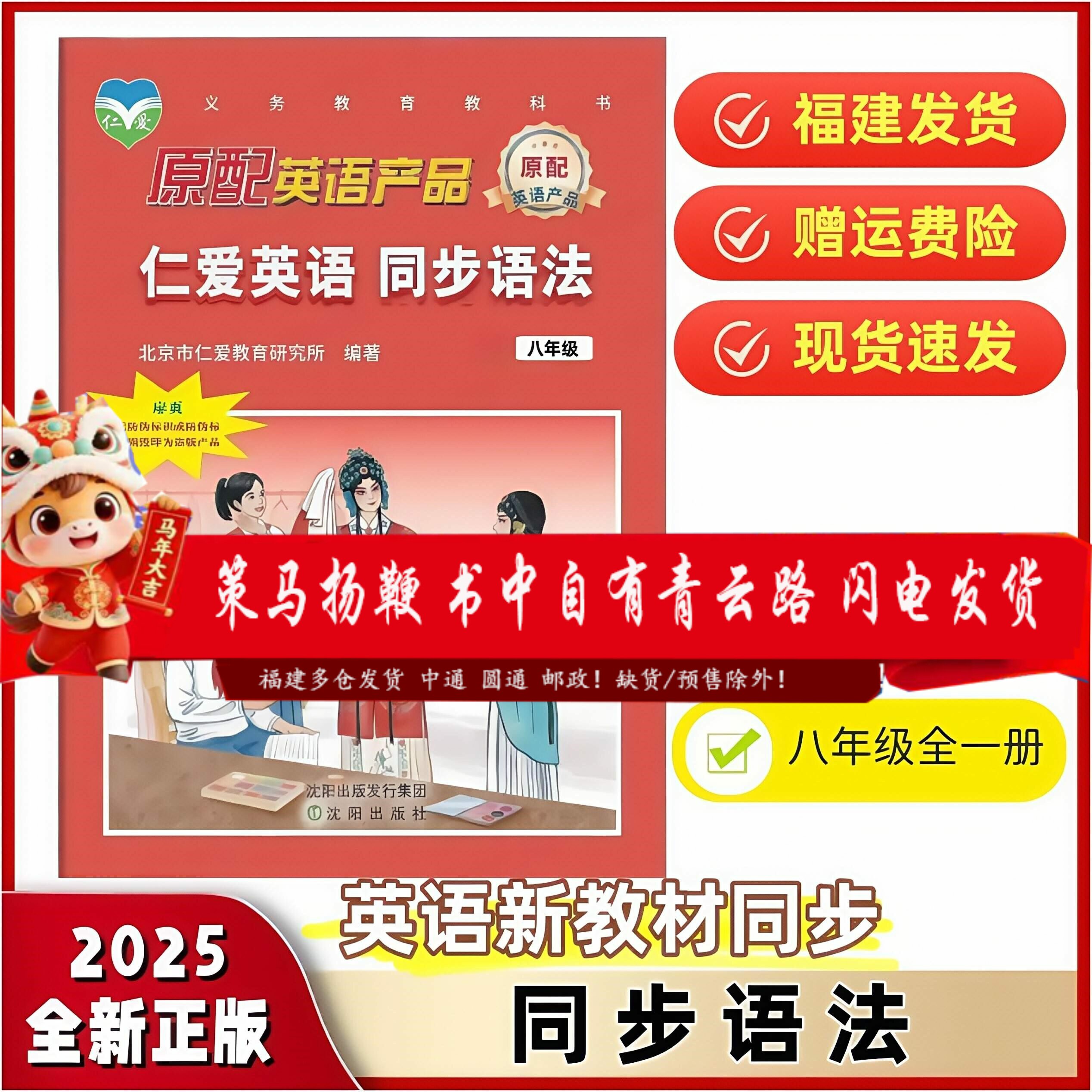 2025秋新版仁爱英语同步法