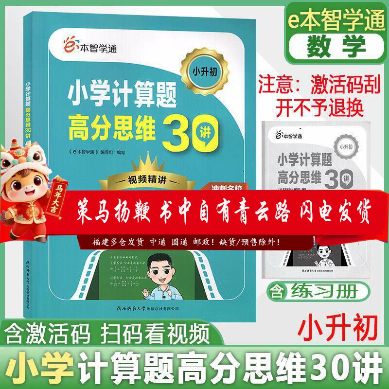 2024版e本智学通小计算题