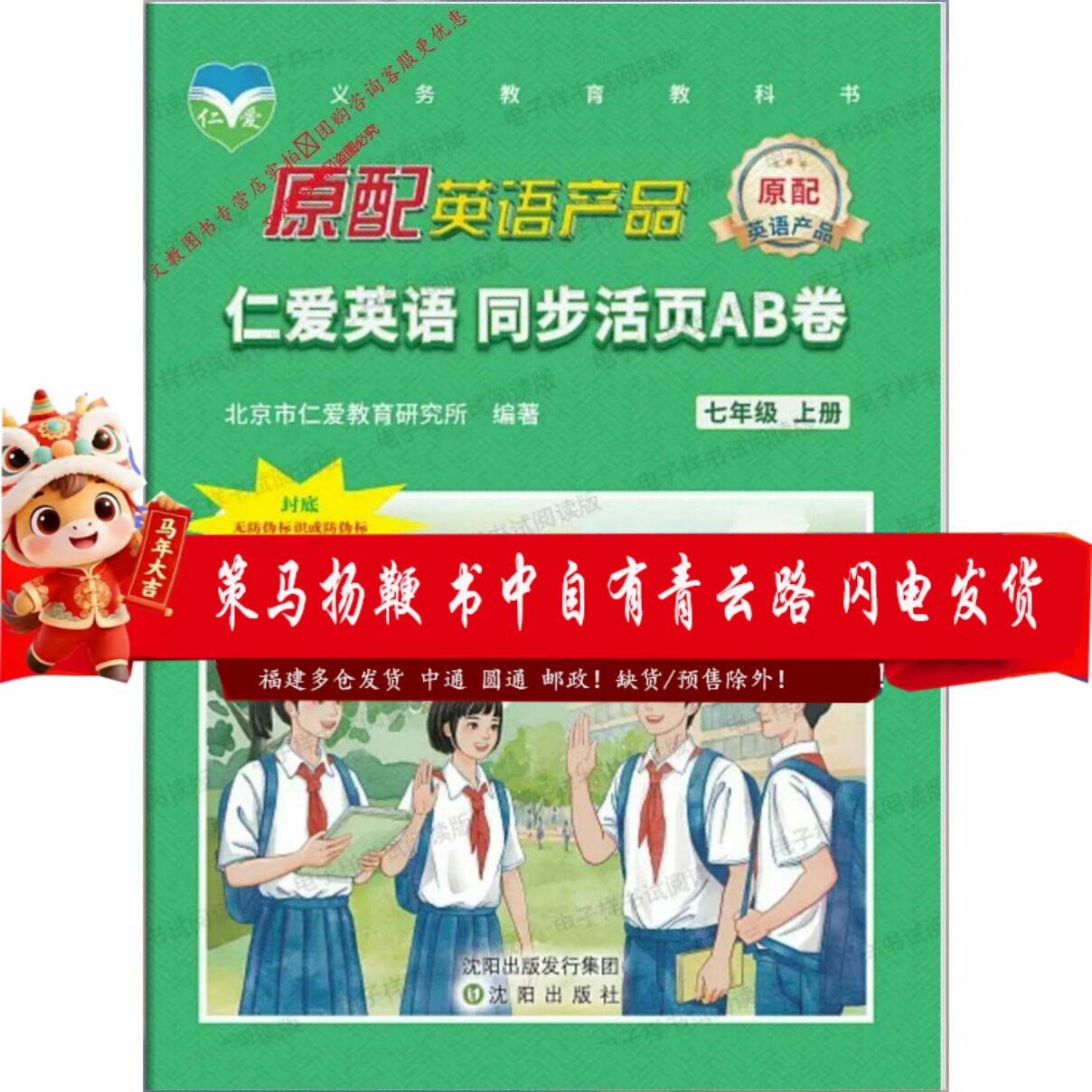 【福建/全国通用】2025秋全新正版科普仁爱版初中英语7七年级上册下册同步活页AB卷科学普及出版社七年级上册仁爱英语同步活页AB卷