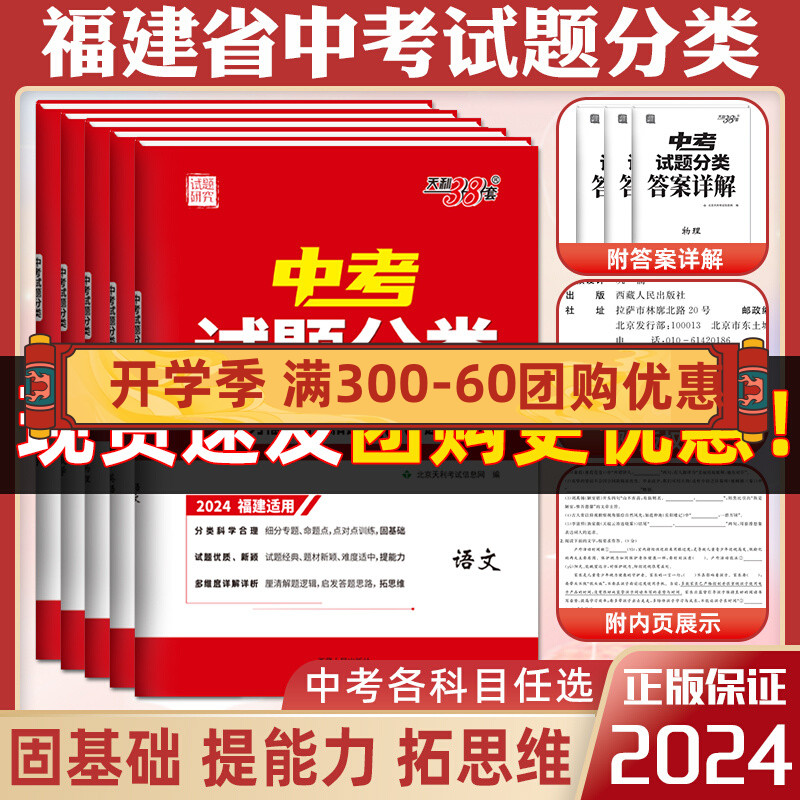 2024版天利38套福建省中考试题分类真题训练语文数学英语物理化学道法历史真题卷汇编模拟卷专题训练测试必刷卷初三总复习备考资料