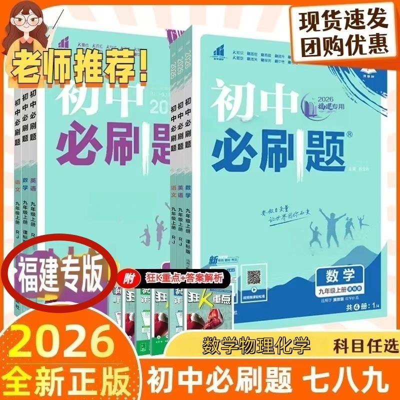 2026版初中必刷题八年级