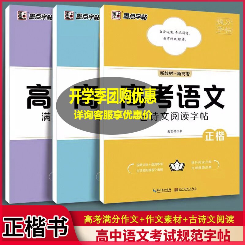 高考语文满分作+素材古诗阅读