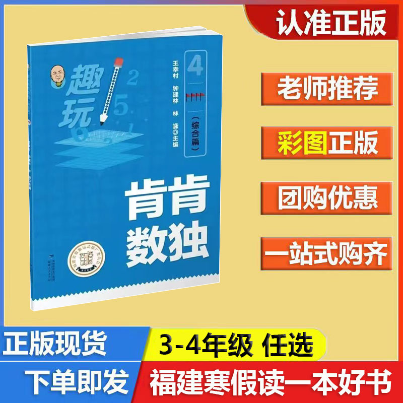 正版趣玩肯数独综合篇3-4