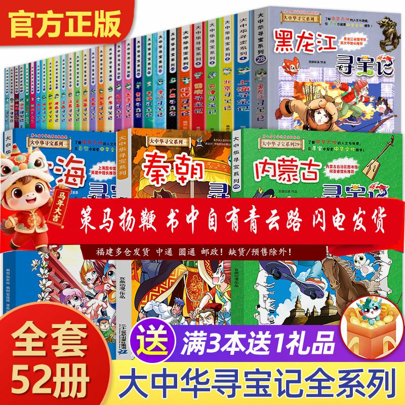 正版大中华寻宝记全套系列32册