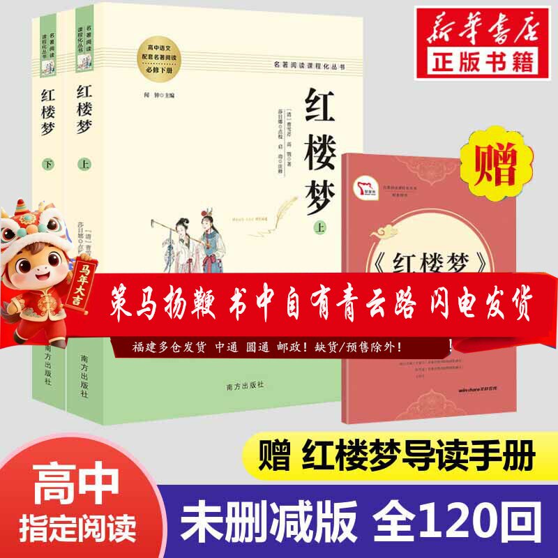 红楼梦高一下册必阅读名著曹