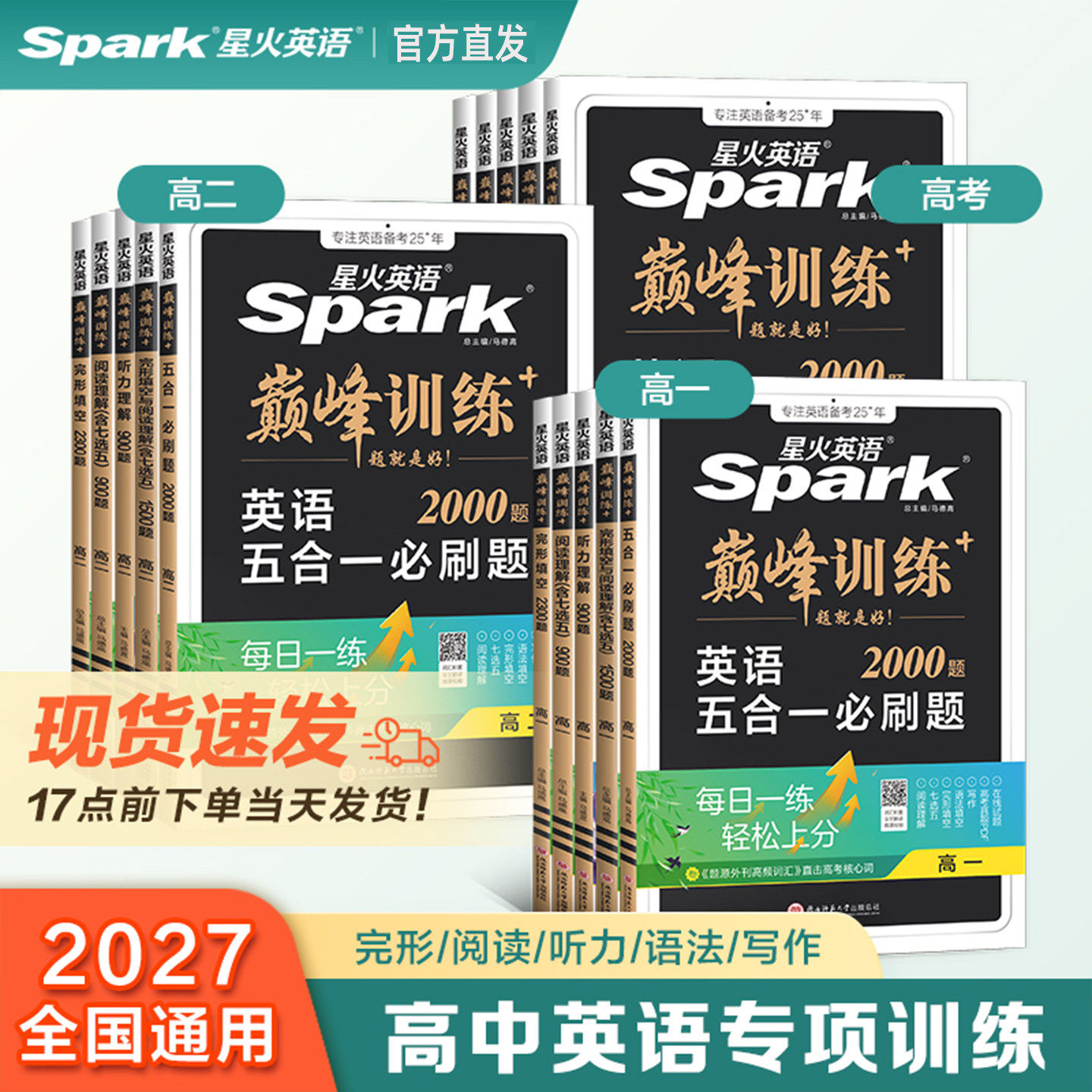 2027星火英语高考中阅读理