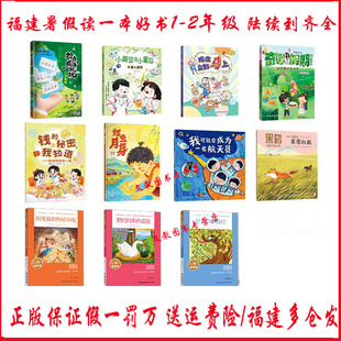 2026年福建省暑假读一本好书1-2小学生一二年级暑假课外阅读书天蓝色的小飞鼠我可能会成为一名航天员