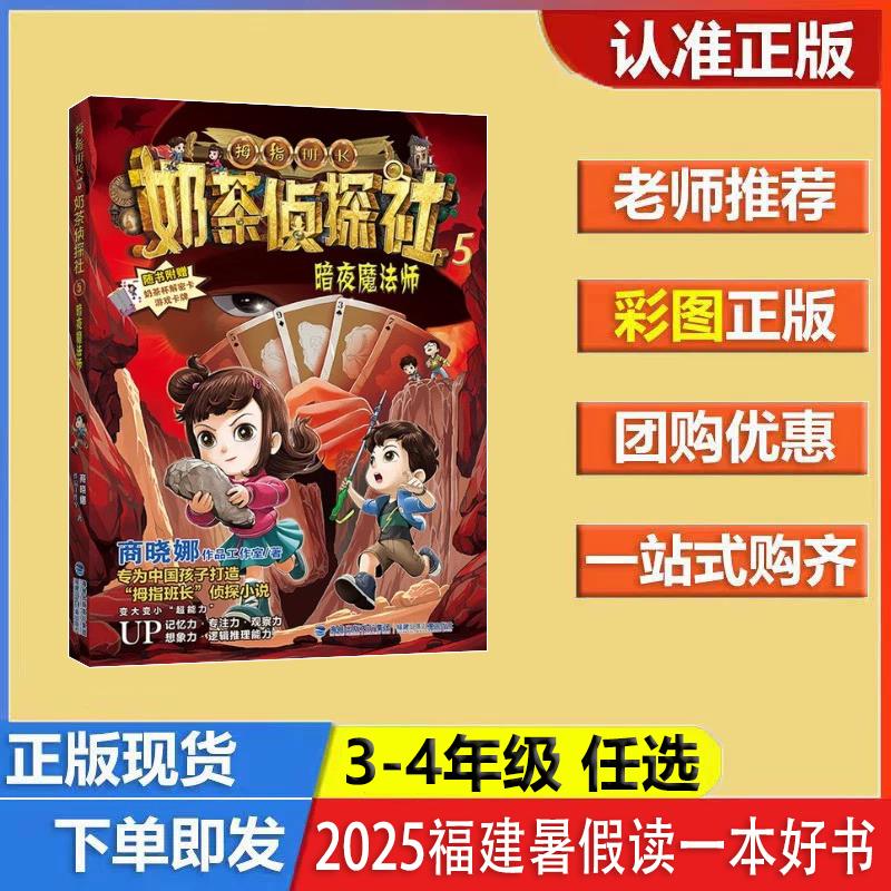 奶茶侦探社5·暗夜魔法师