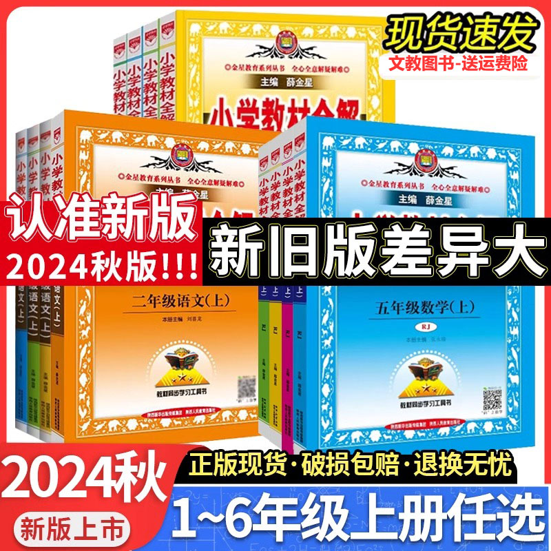 小学教材全解一年级二三四五