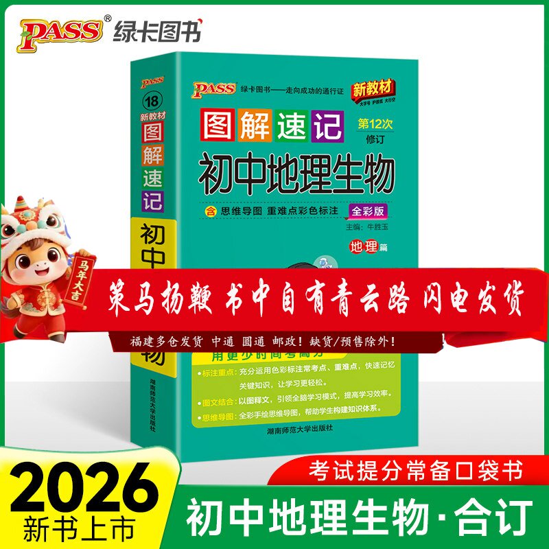 2026PAS绿卡图书解速记初