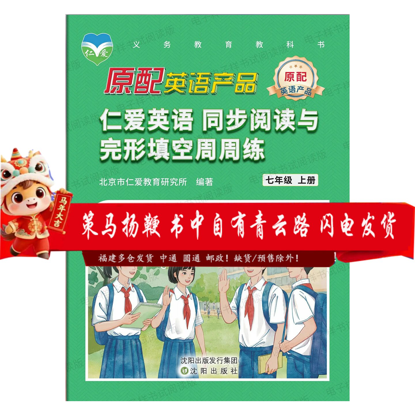 2026适用仁爱英语阅读