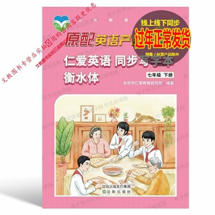 2026版仁爱英语同步写字本7七年级下册八年级8下册双面仁爱英语字帖初一衡水体英语赠听力音频语法填空仁爱初一初二英语字帖