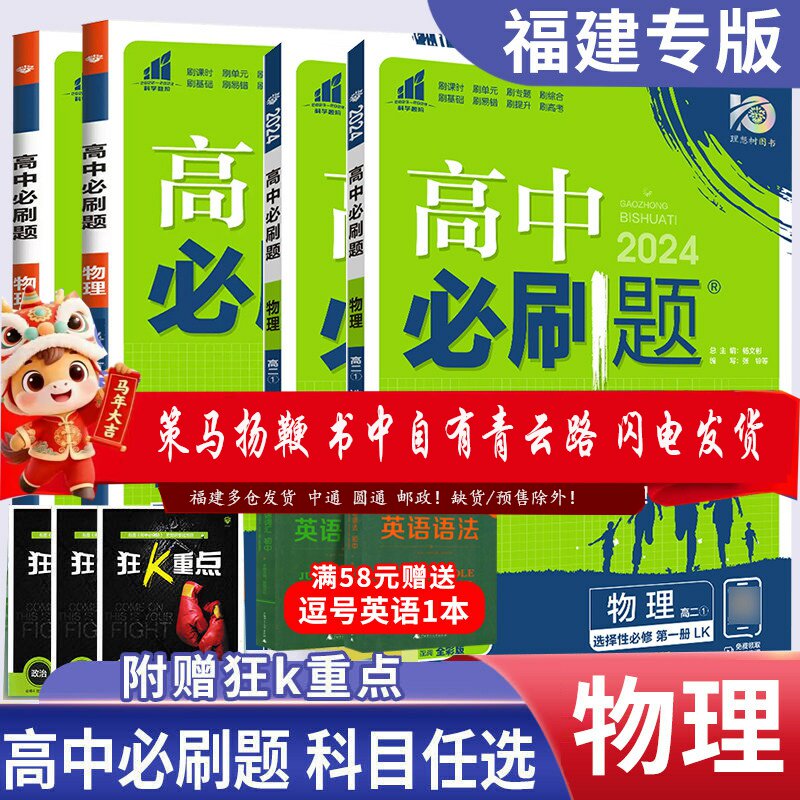 福建2026版高中必刷题物