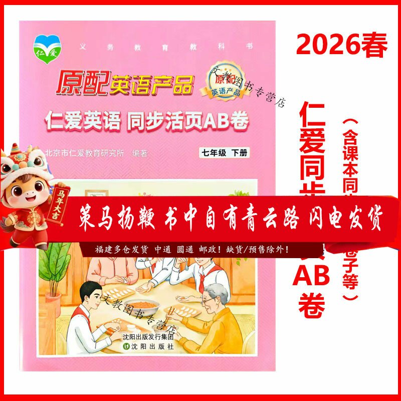 2026春 仁爱英语 同步活页AB卷 七年级下册 卷子话题单元测试卷 福建贵州广东重庆河北河南内蒙武汉等通用 七年级下册课本同步单元