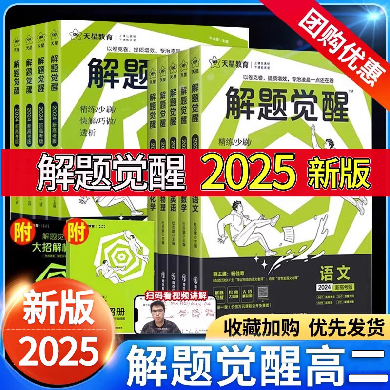 福建2025版高中解题觉醒