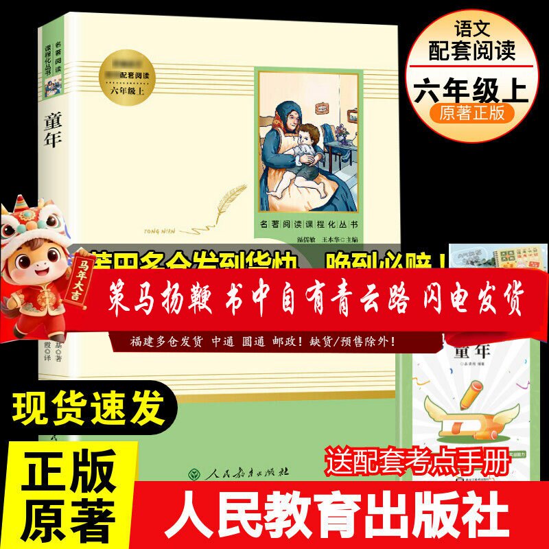 童年高尔基原著正版人民教育
