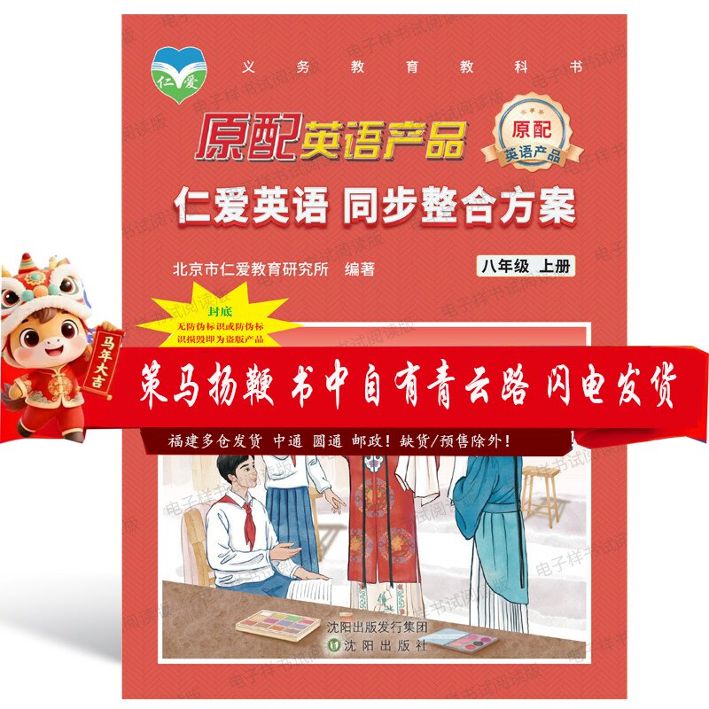 2025秋版仁爱英语同步整