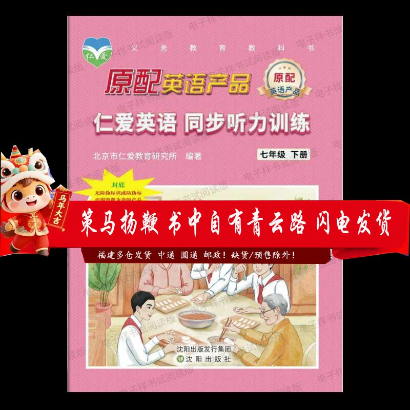 2025春仁爱英语同步听力训
