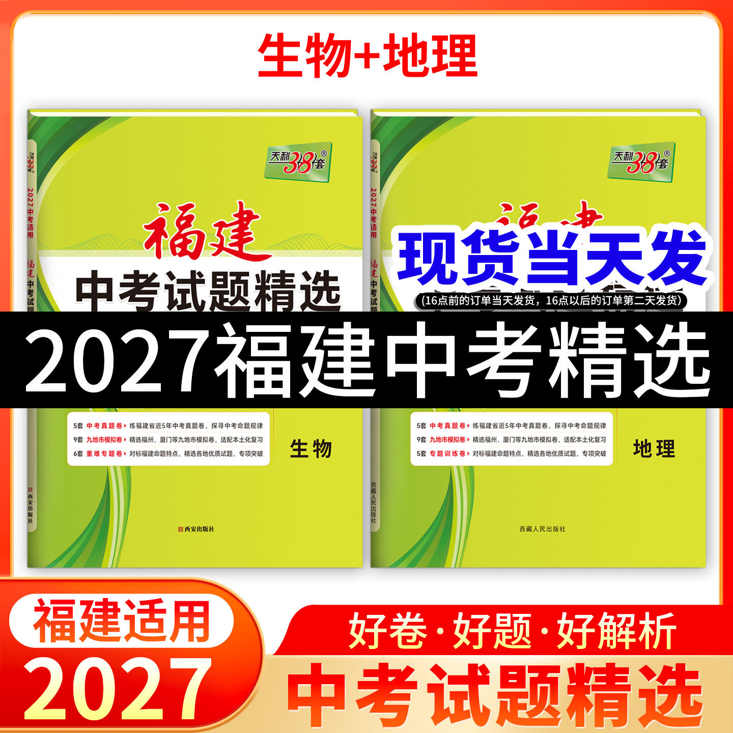 福建中考真题卷全科目自选