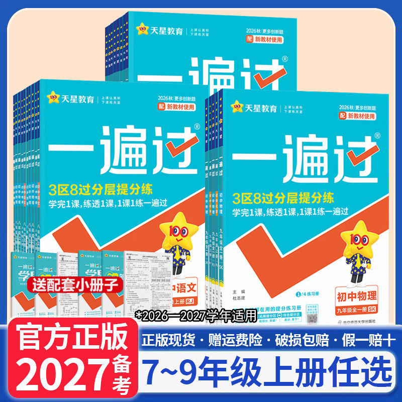 【任选】天星教育2026版一