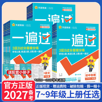 【任选】天星教育2026版一
