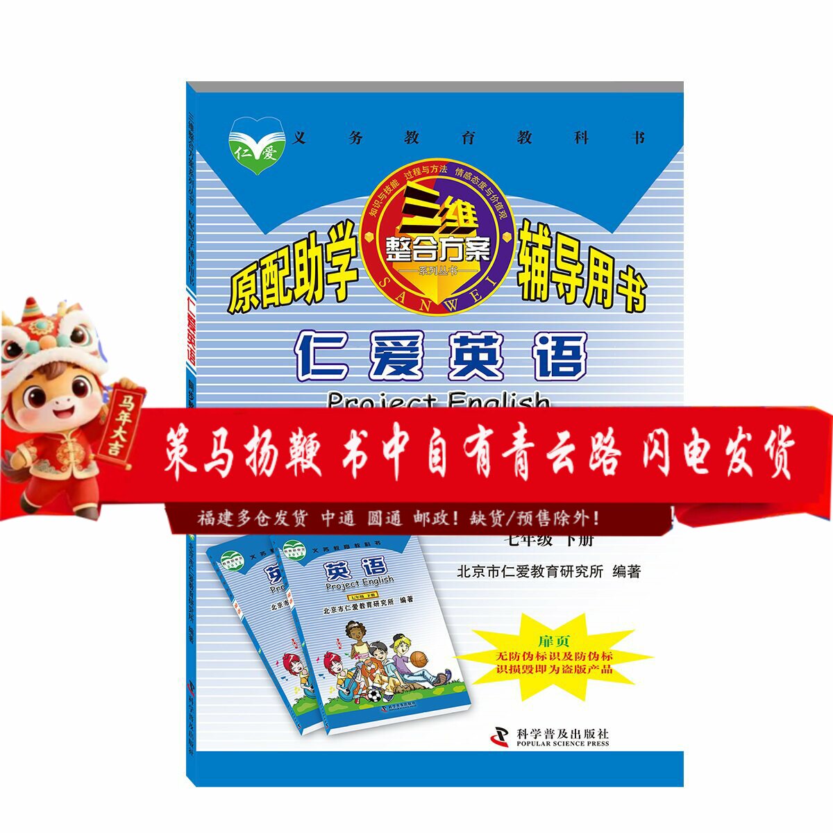203春版仁爱英语同步整合方