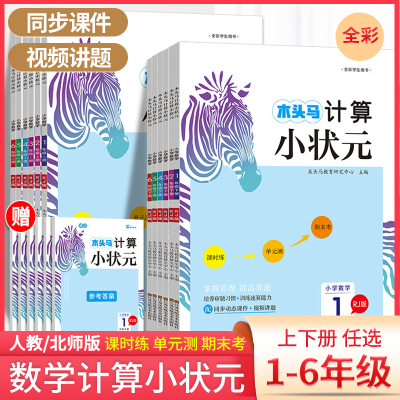 木头马计算小状元一1二2三