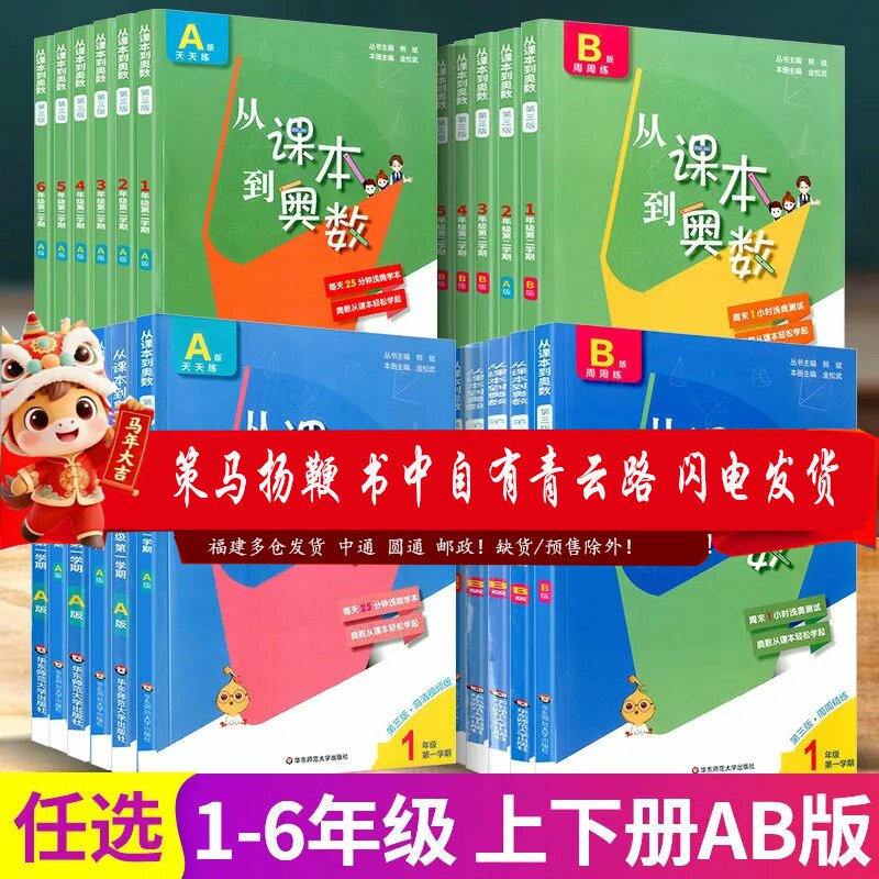 从课本到奥数一二三四五六年
