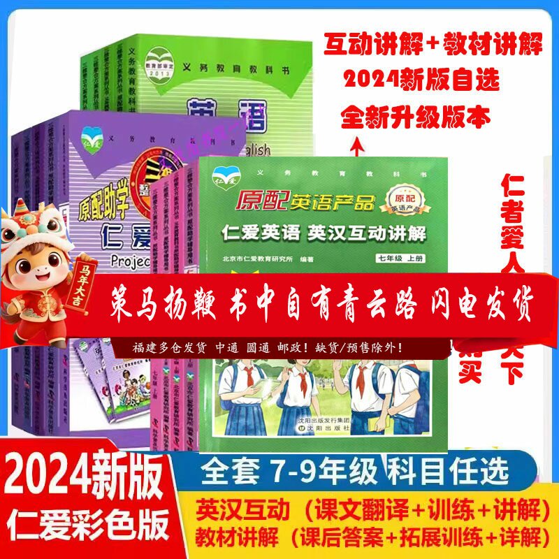 2024秋仁爱版英语七年级