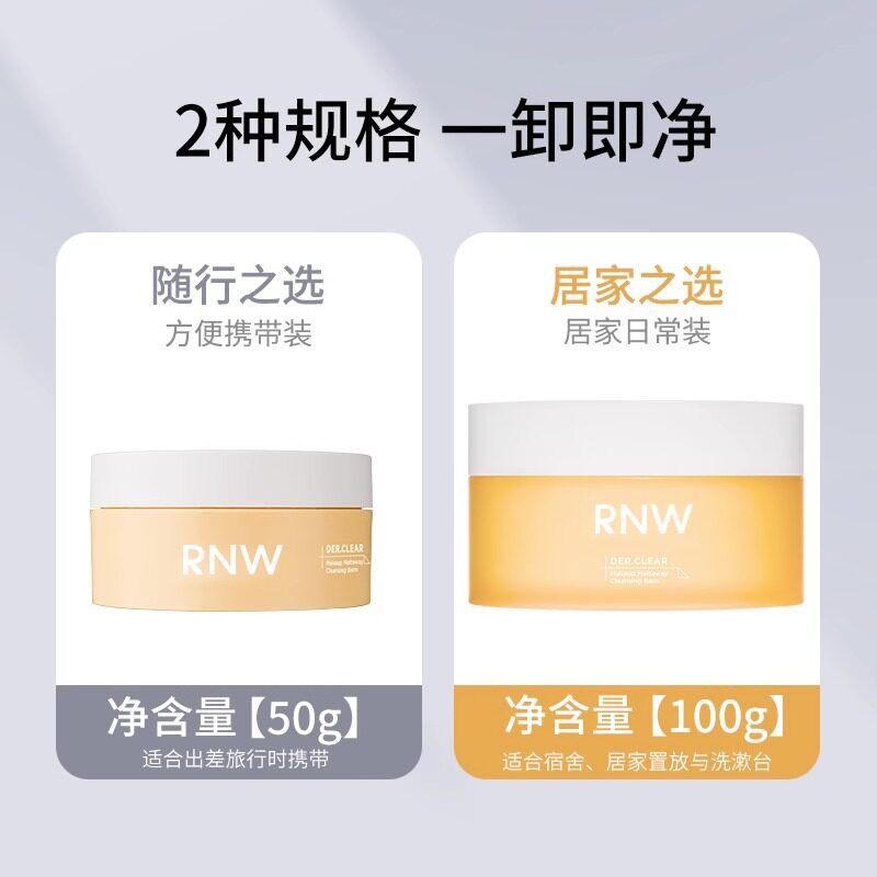RNW如薇卸妆膏桔脂卸妆膏清洁快速乳化卸妆膏油眼唇脸水乳啫喱霜