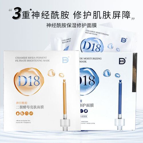 d18神经酰胺补水面膜贴片式面膜