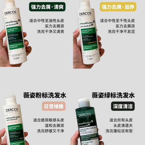 薇姿德科丝去屑清爽洗发水200ml