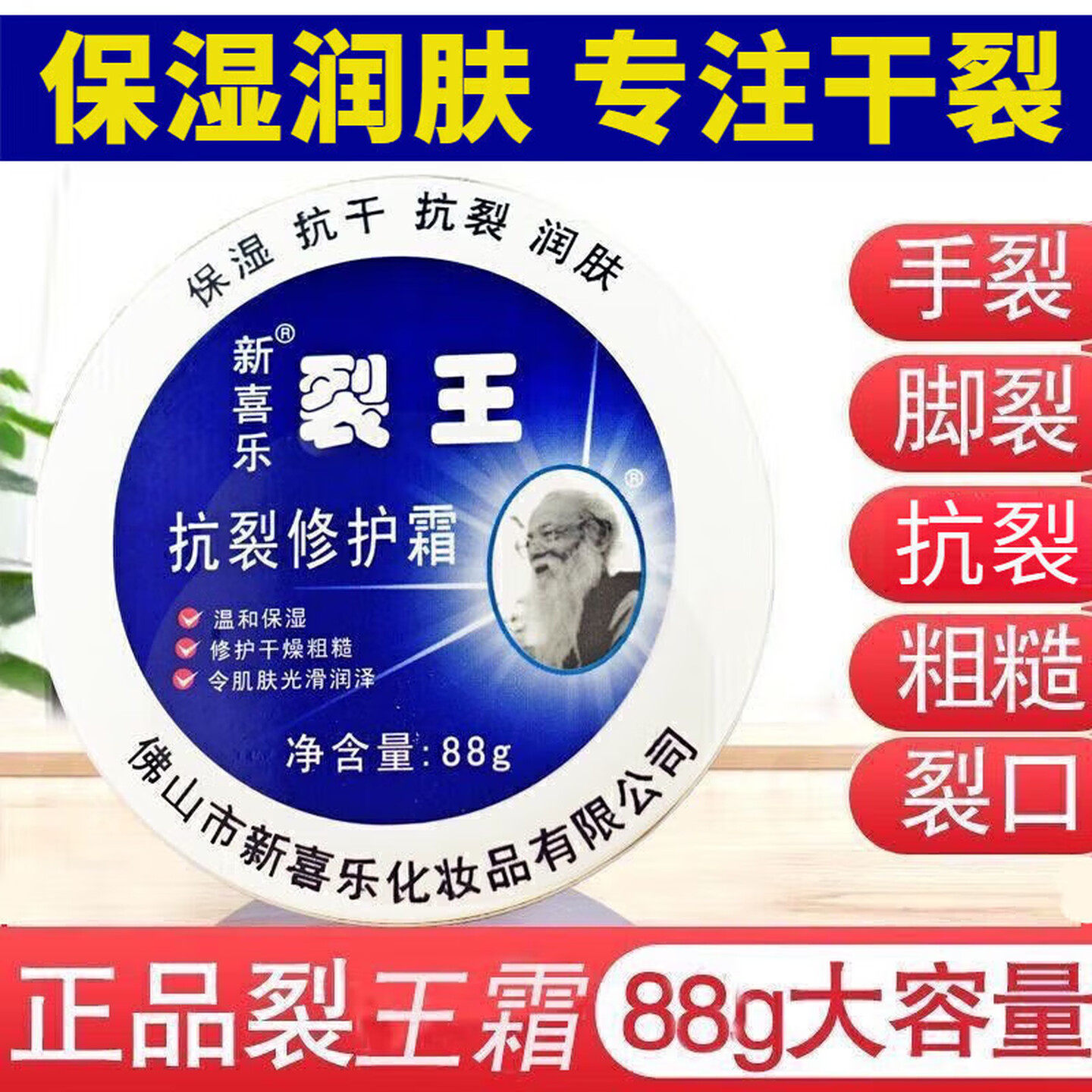 裂王抗裂修护霜88g手足裂口干裂干燥粗糙护手霜滋润保湿裂