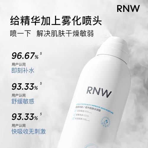 rnw喷雾补水保湿玫瑰爽肤水女舒