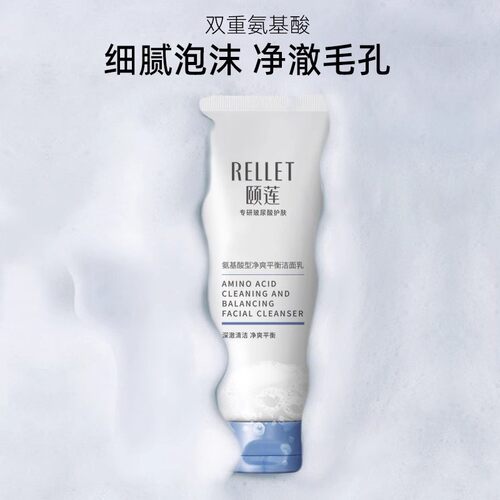 颐莲氨基酸洁面乳细腻洁面泡沫深