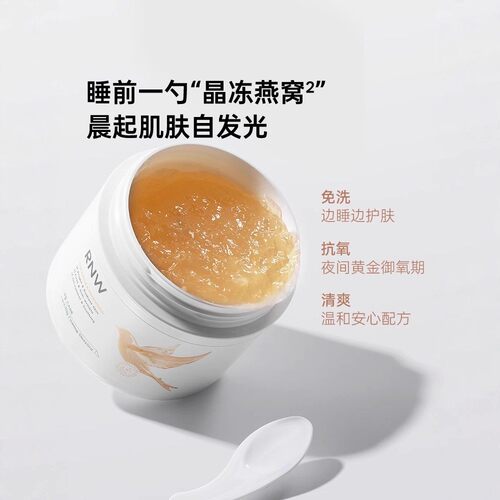 RNW水光塑颜睡眠面膜免洗涂抹面