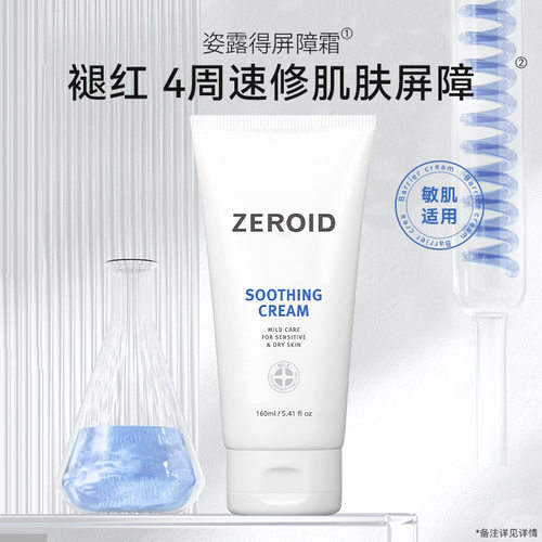 韩国爆款ZEROID姿露得保湿霜舒缓