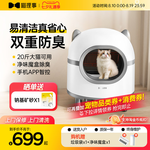 喵理事全自动猫砂盆易清洗不卡猫