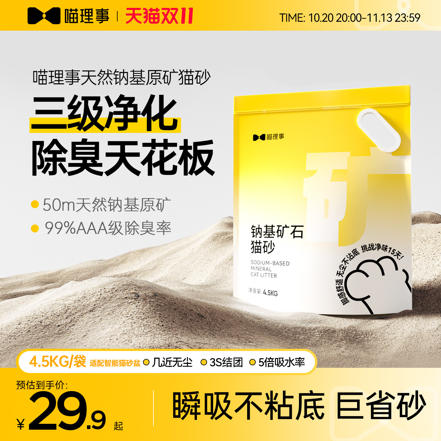 喵理事猫砂天然钠基矿砂超强除臭无粉尘沙幼猫可用活性炭防臭抑菌