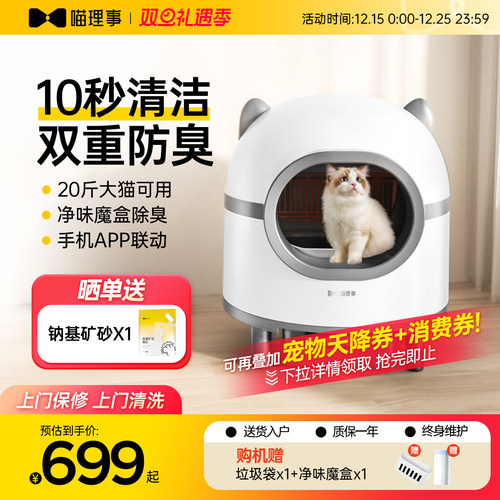 喵理事全自动猫砂盆易清洗不卡猫