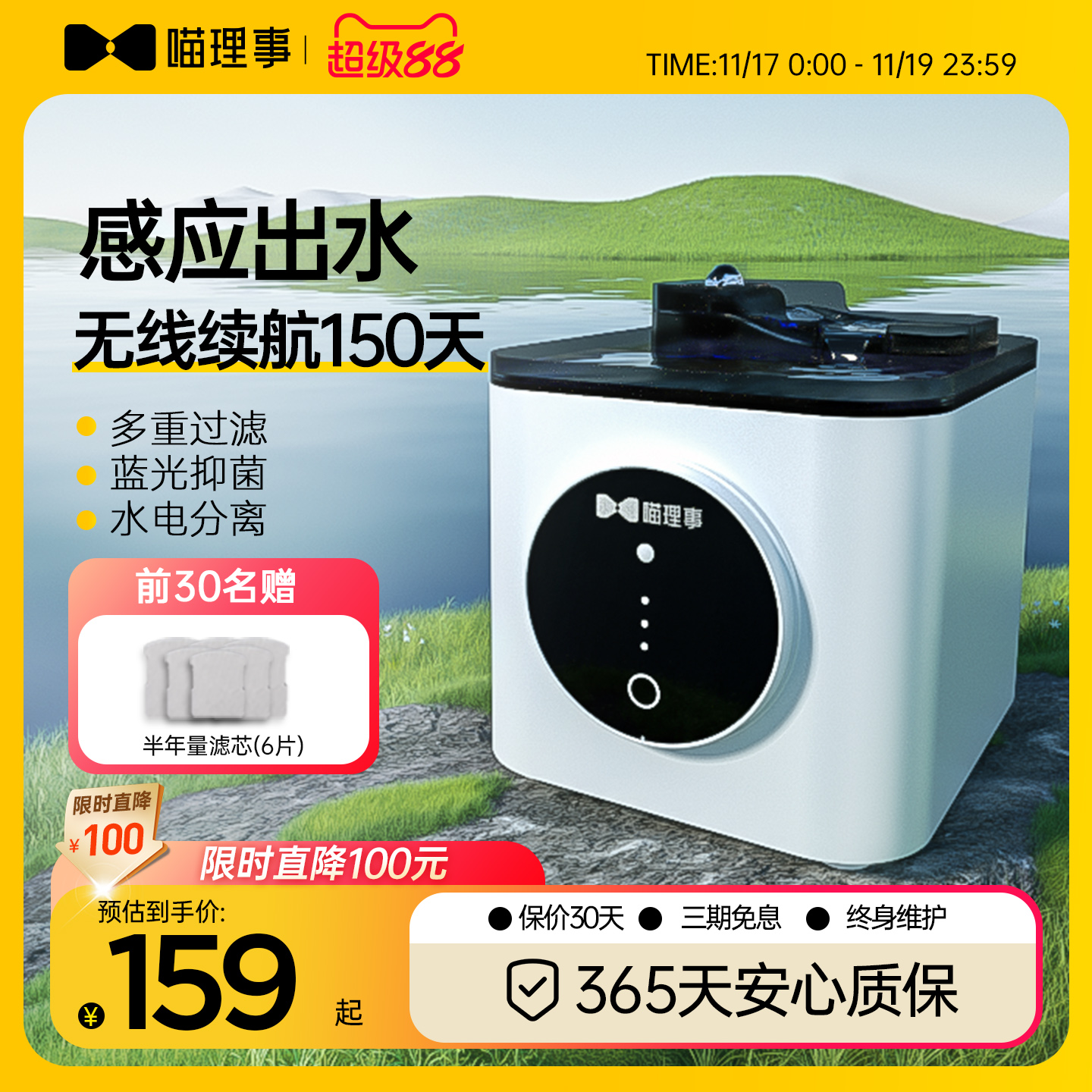 喵理事饮水机猫咪自动150天续航