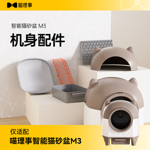 M3自动猫砂盆-专用配件